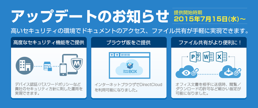 ジランソフト、法人向けオンラインストレージ「DirectCloud-BOX」の最新版を公開