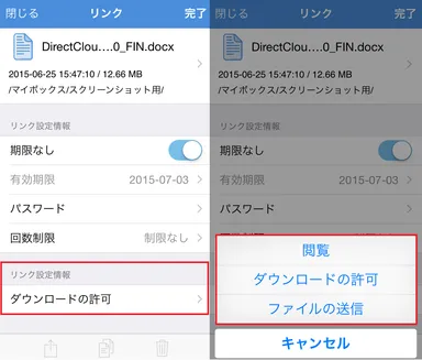 モバイル版でリンク生成時の画面イメージ