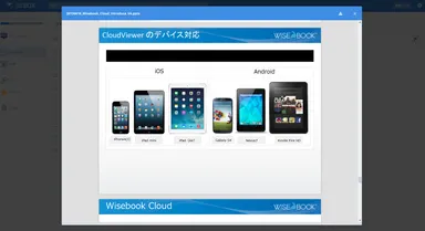 WEB版の専用ビューアでOfficeドキュメントを開いた画面イメージ