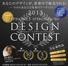 一般財団法人日本アートビジネス協会　デザインコンテスト