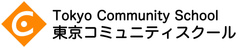 グローバルに活躍する保護者が注目!東京・中野の“小さな学校”
東京コミュニティスクールに英語で学ぶ「プレ初等部」が2016年4月開設