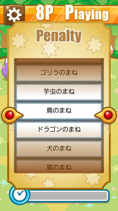 どんなペナルティが来る！？