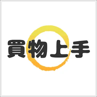 商品検索＆価格比較サイト『買物上手』