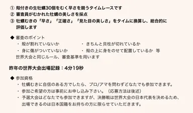 牡蠣早むき選手権の概要