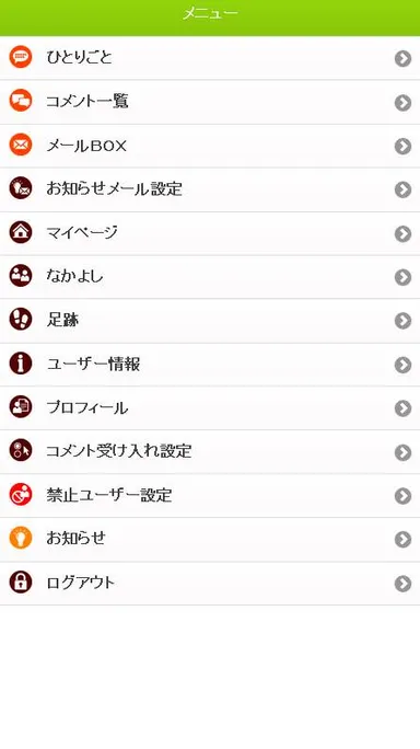 ログインメニューページ