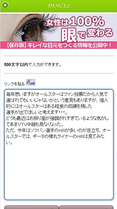 ひとりごと投稿ページ