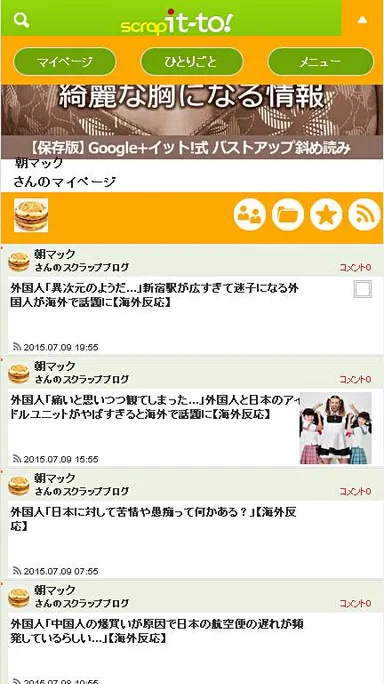 ユーザータイムラインページ