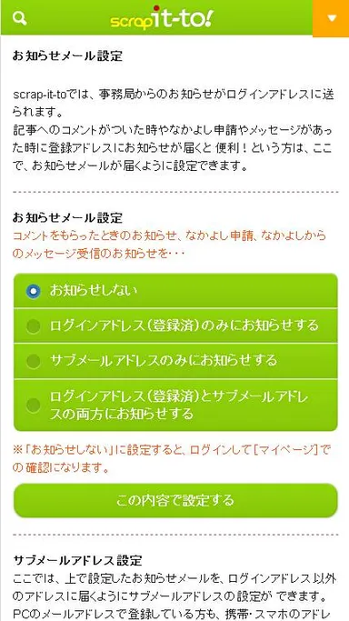 ユーザー通知設定機能ページ