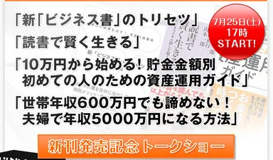 新刊発売記念トークショー(イメージ画像)