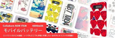 女性向けデザインモバイルバッテリー