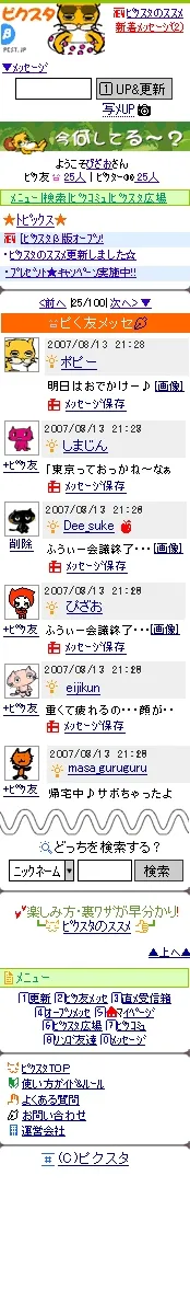 「ピクスタ」β版画像