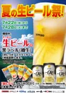 夏のビール祭