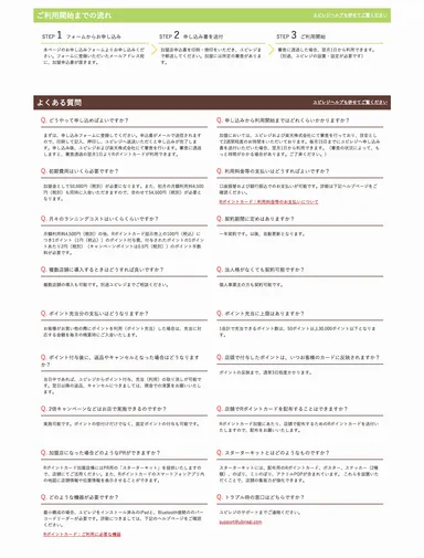 利用開始の流れ・よくある質問