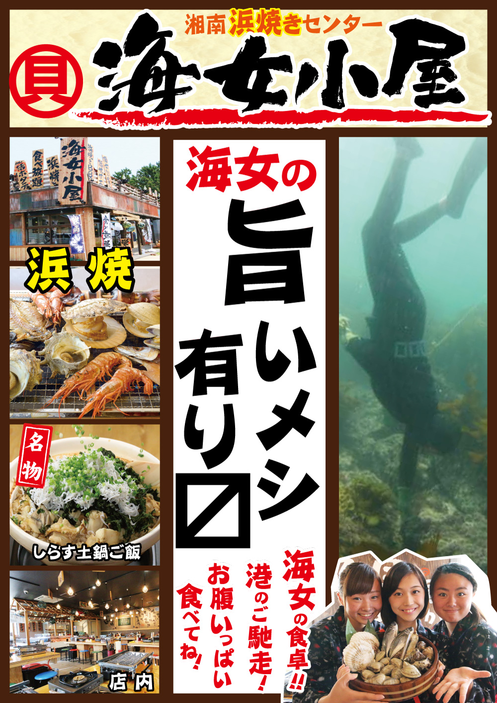 湘南 茅ヶ崎エリア初の海鮮浜焼食べ放題の店 湘南浜焼センター 海女小屋 オープン 湘南浜焼センター 海女小屋のプレスリリース