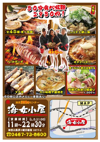 海女小屋　チラシ2
