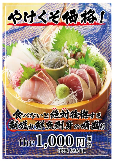 海女小屋　やけくそ価格