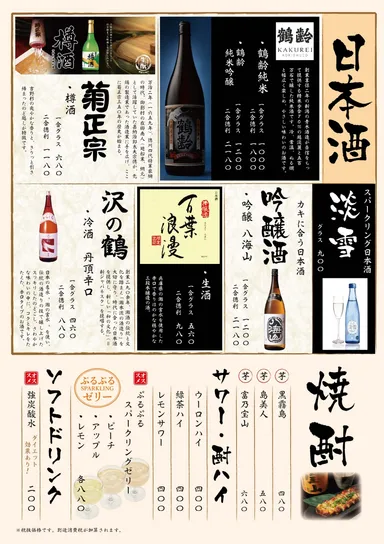 海女小屋　ドリンク1