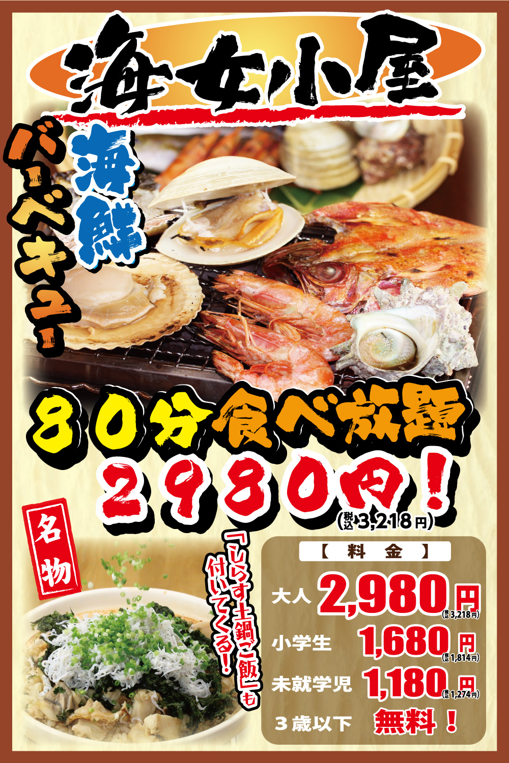 湘南 茅ヶ崎エリア初の海鮮浜焼食べ放題の店 湘南浜焼センター 海女小屋 オープン 湘南浜焼センター 海女小屋のプレスリリース 湘南 茅ヶ崎エリア初の海鮮浜焼食べ放題の店 湘南浜焼センター 海女小屋 オープン 湘南浜焼センター 海女小屋のプレスリリース
