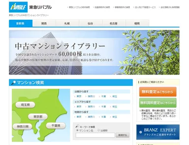 『中古マンションライブラリー』トップ画面