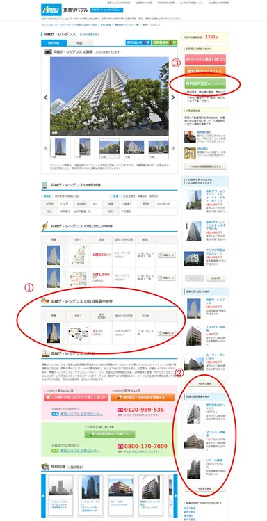 『中古マンションライブラリー』新機能イメージ