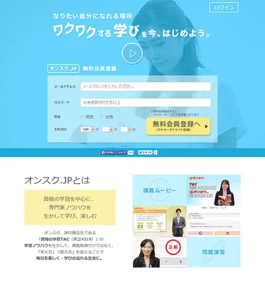 オンスク.JP_ログイン前