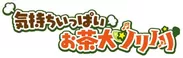 「お茶犬ノリノリ」ロゴ