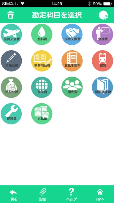 勘定科目選択画面