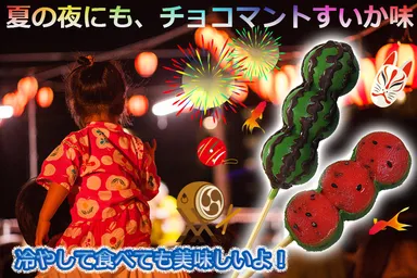 チョコマントすいか(7)