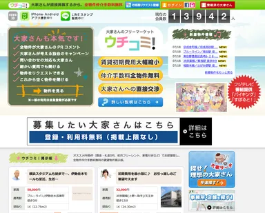 ウチコミ！に協力するエージェントが100社突破