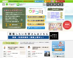 ウチコミ！に協力するエージェントが100社突破