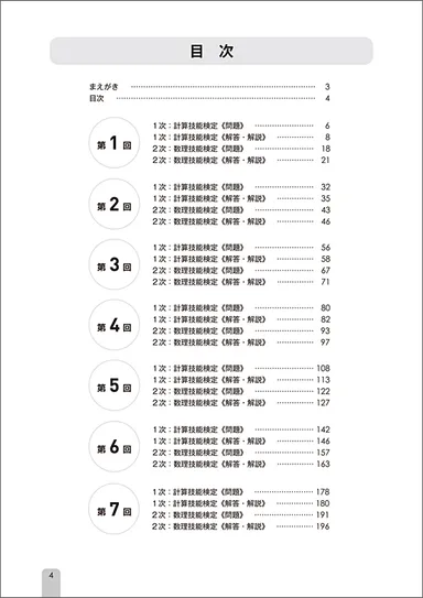 完全解説問題集 発見1級 目次