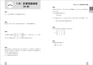 完全解説問題集 発見1級 第1回1次問題