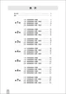 完全解説問題集 発見1級 目次