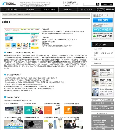 スクー申込みページ