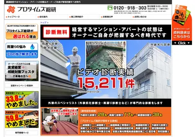 建物無料診断詳細ページ