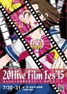 20HIVE Film Fes '15 フライヤー