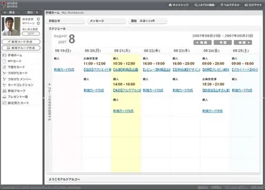 スケジューラ画面例