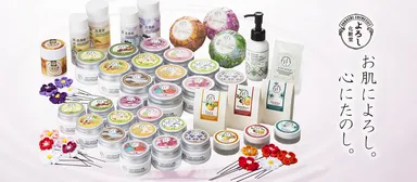 お肌によろし。心にたのし。