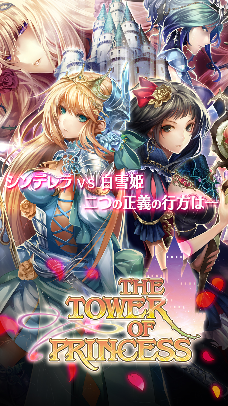オンラインrpg タワーオブプリンセス 水樹奈々の主題歌発売 事前登録特典追加 フィールズ株式会社のプレスリリース オンラインrpg タワーオブプリンセス 水樹奈々の主題歌発売 事前登録特典追加 フィールズ株式会社のプレスリリース