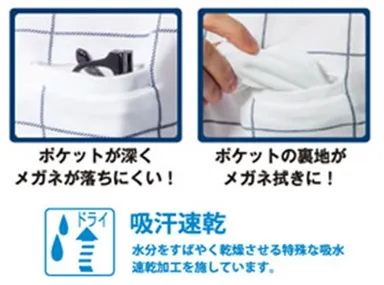 眼鏡ポロシャツの機能