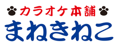 ママ・パパ必見！埼玉県蕨市に7月24日にグランドオープンする
カラオケ本舗まねきねこ蕨店では、カラオケ店には珍しい
モニター付きキッズルームを9室完備！