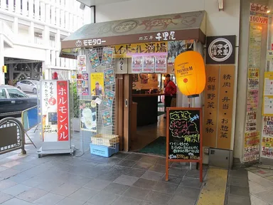 ホルモンバル店舗