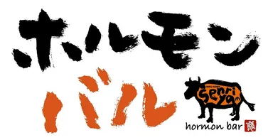 ホルモンバル・ロゴ
