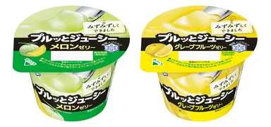 『プルッとジューシー メロンゼリー』、『プルッとジューシー グレープフルーツゼリー』