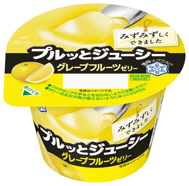 『プルッとジューシー グレープフルーツゼリー』