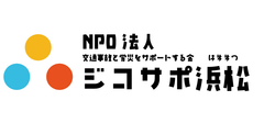 NPO法人交通事故と労災をサポートする会日本 知多支部