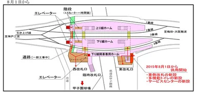 【駅構内図】8月1日から