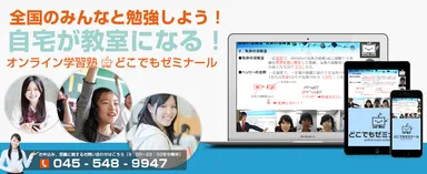 全国のクラスメイトとネット授業に参加しよう！