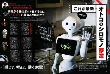 決定版！これが最新オトコのシロモノ家電