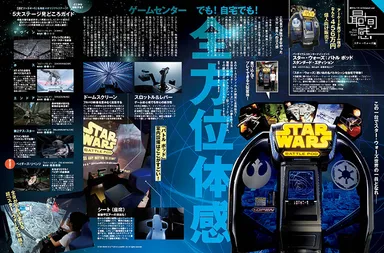 流行モノ・サービスCatch Up! 最旬感 [スター・ウォーズ編]